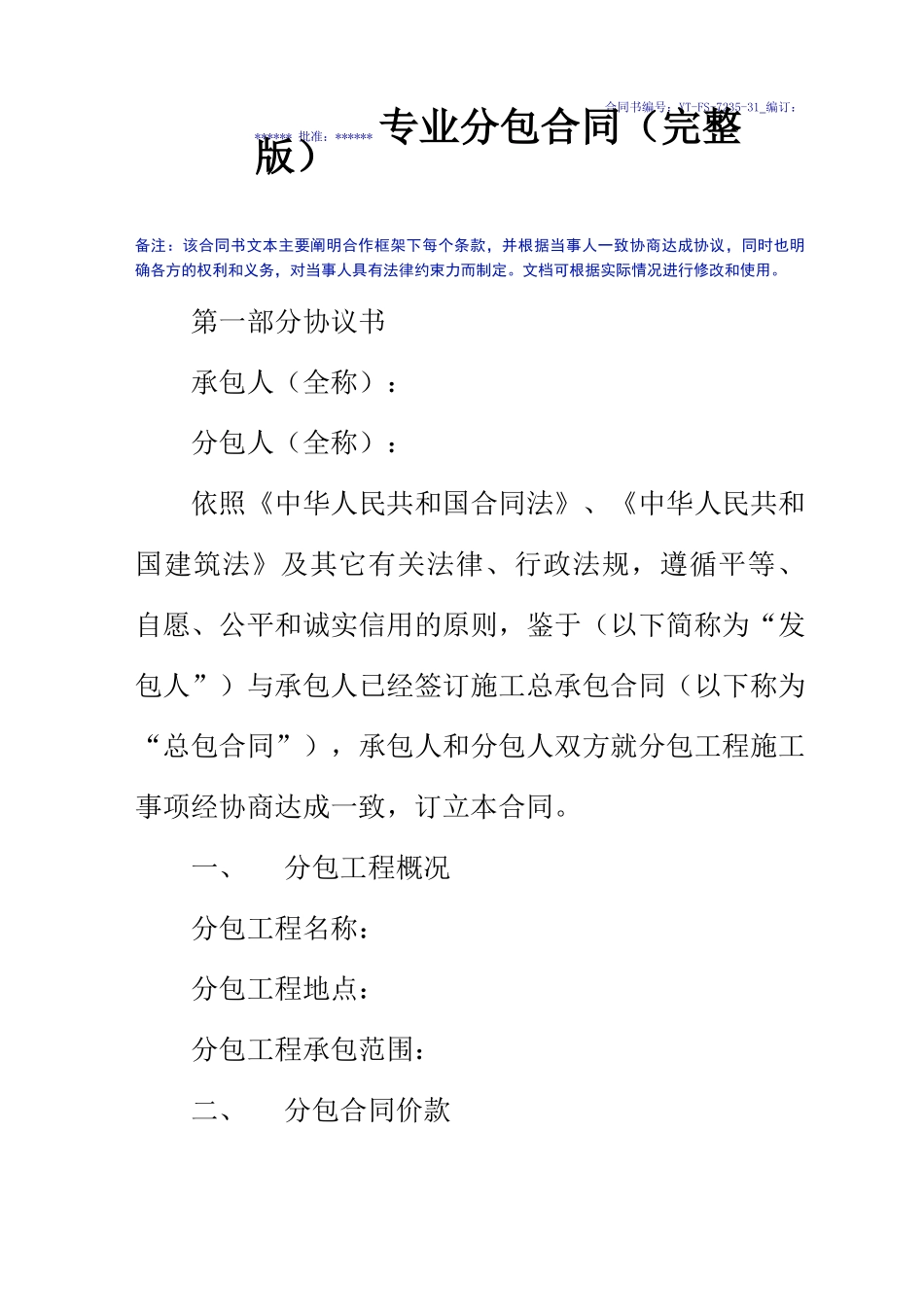 专业分包合同(完整版)_第3页