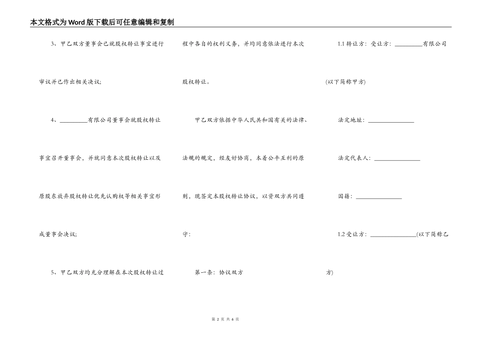 中外合资企业股份转让合同书范本_第2页
