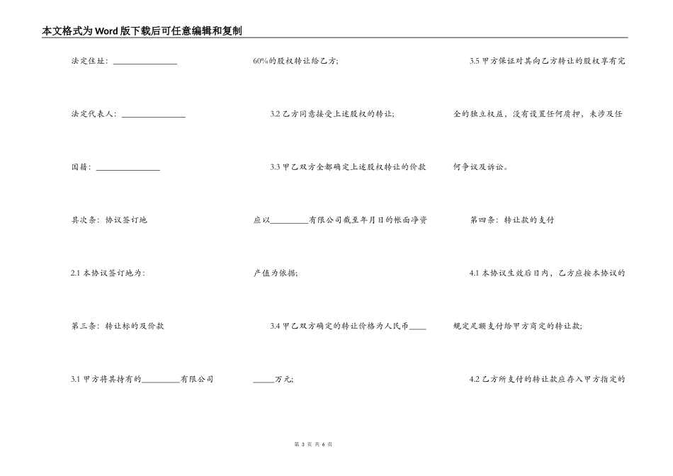 中外合资企业股份转让合同书范本_第3页