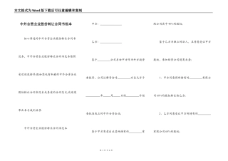 中外合资企业股份转让合同书范本