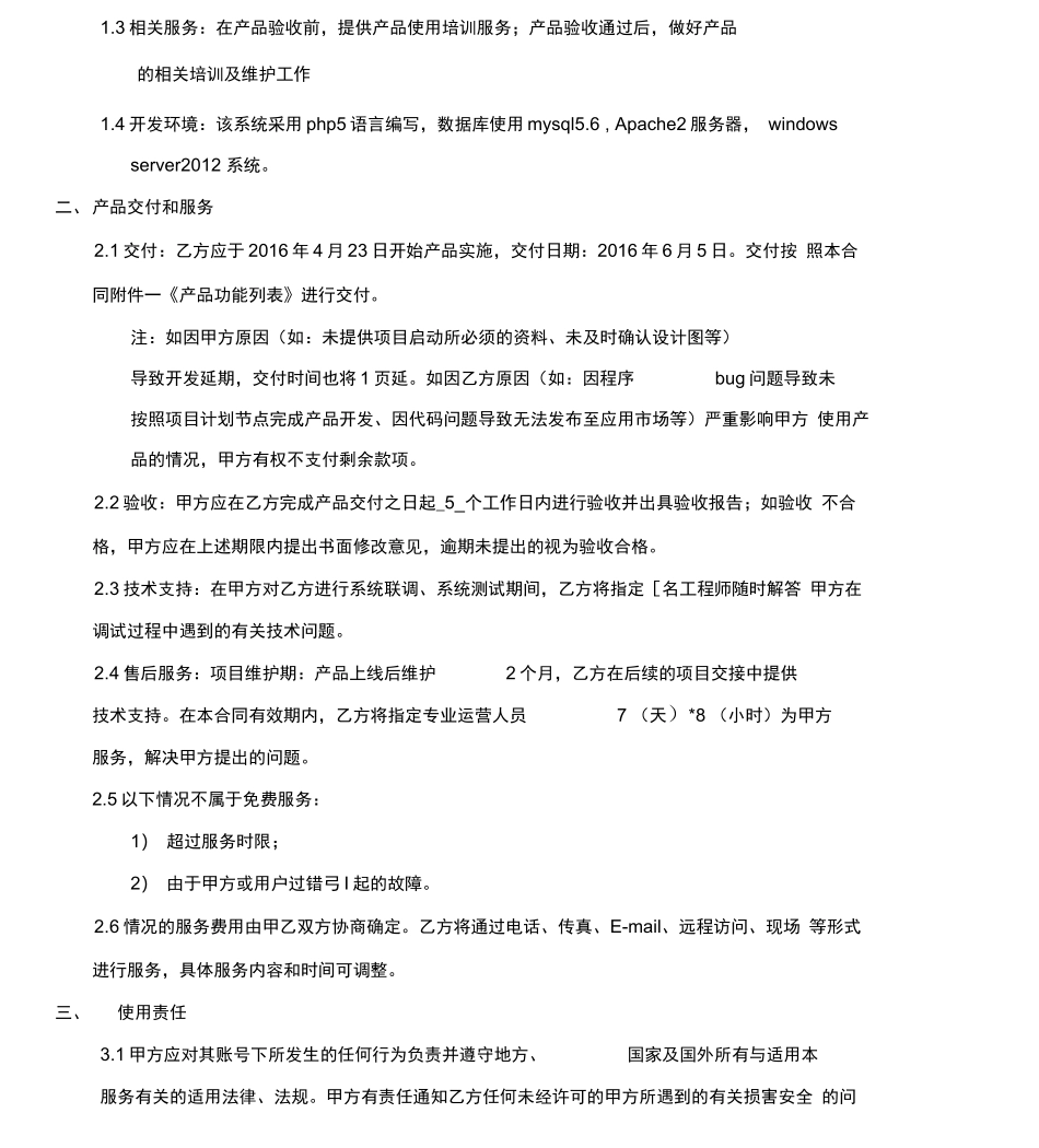 软件系统开发及服务合同模板_第2页