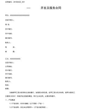 软件系统开发及服务合同模板
