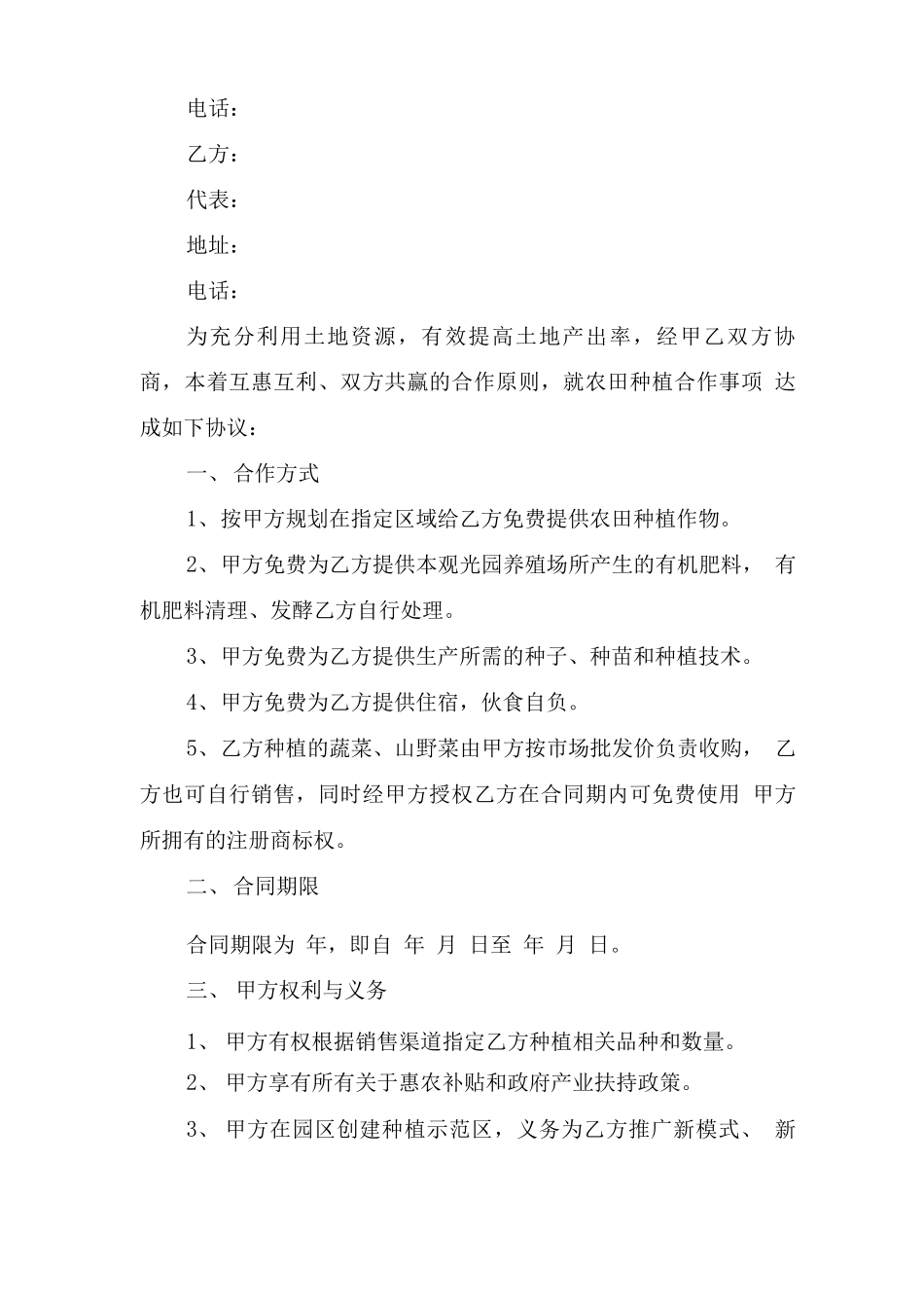 农田合作合同_第2页