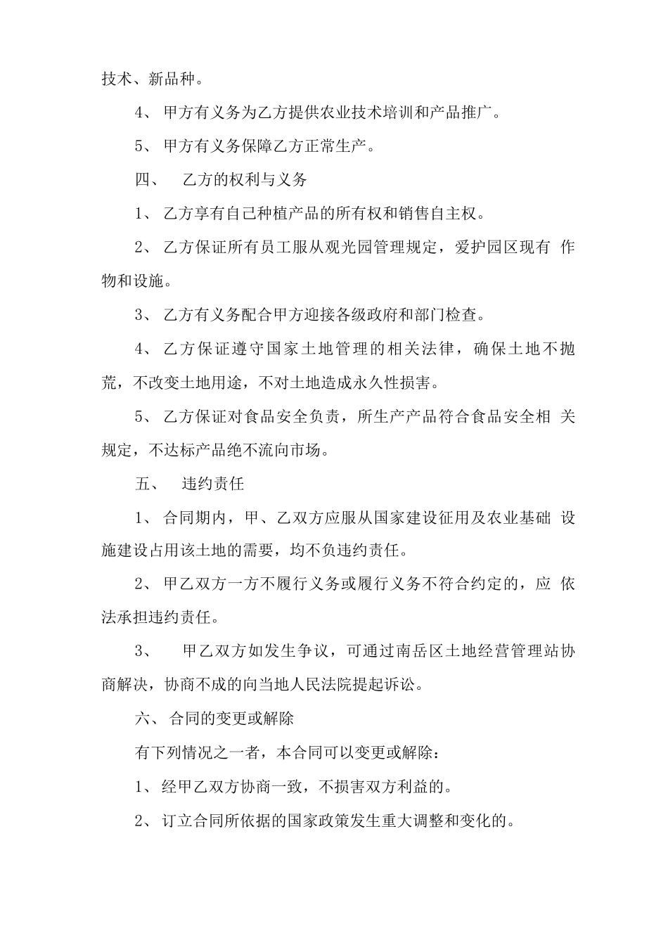 农田合作合同_第3页