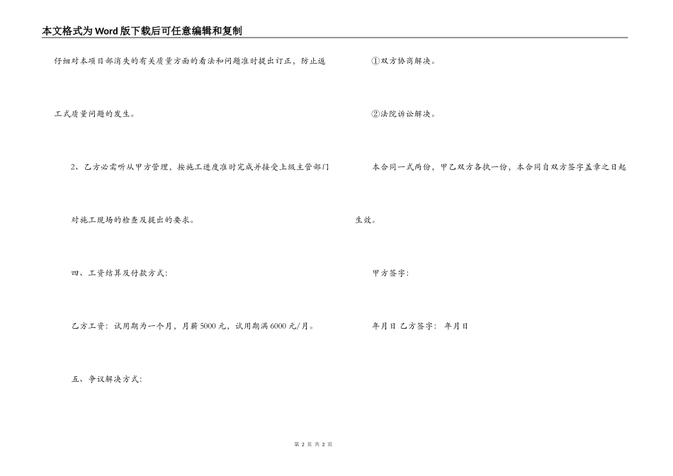 施工员聘用合同参考范本_第2页