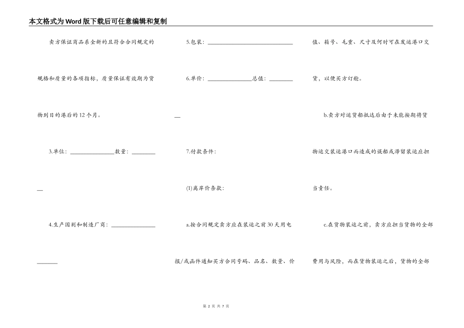 简易版国际贸易售购合同样本_第2页