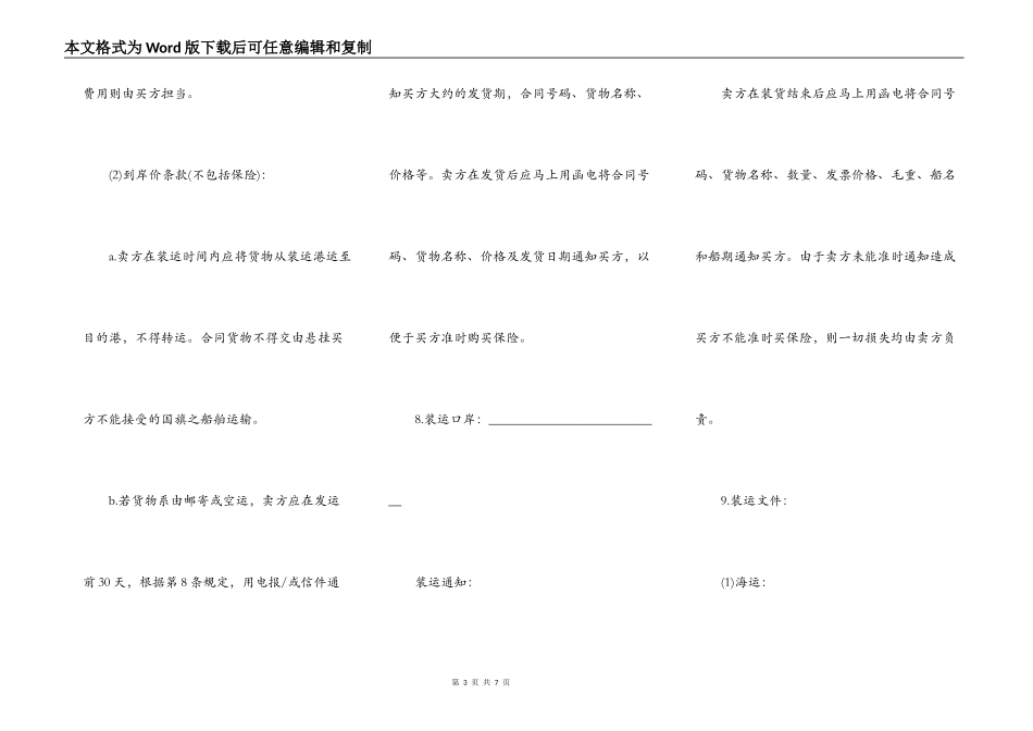 简易版国际贸易售购合同样本_第3页