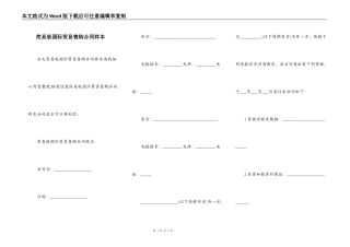 简易版国际贸易售购合同样本