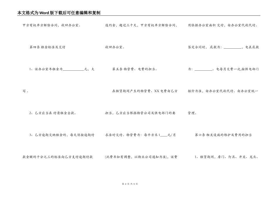 公司办公房屋租赁合同标准版_第2页