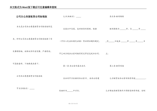 公司办公房屋租赁合同标准版