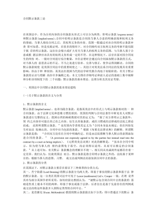 合同默示条款