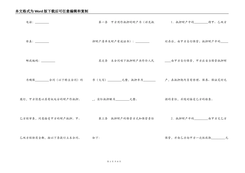 财产抵押合同书新_第2页