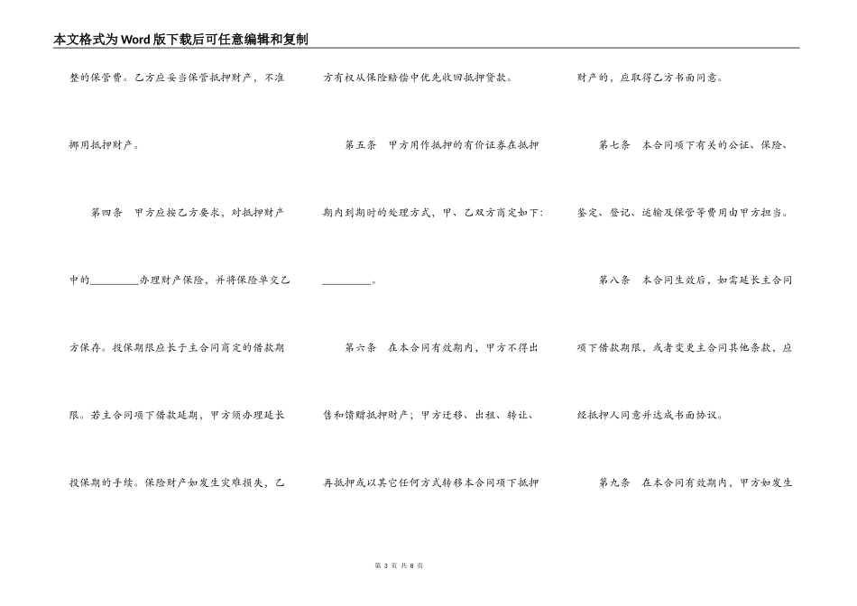 财产抵押合同书新_第3页