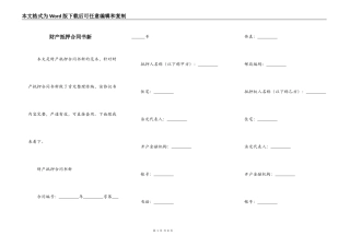 财产抵押合同书新