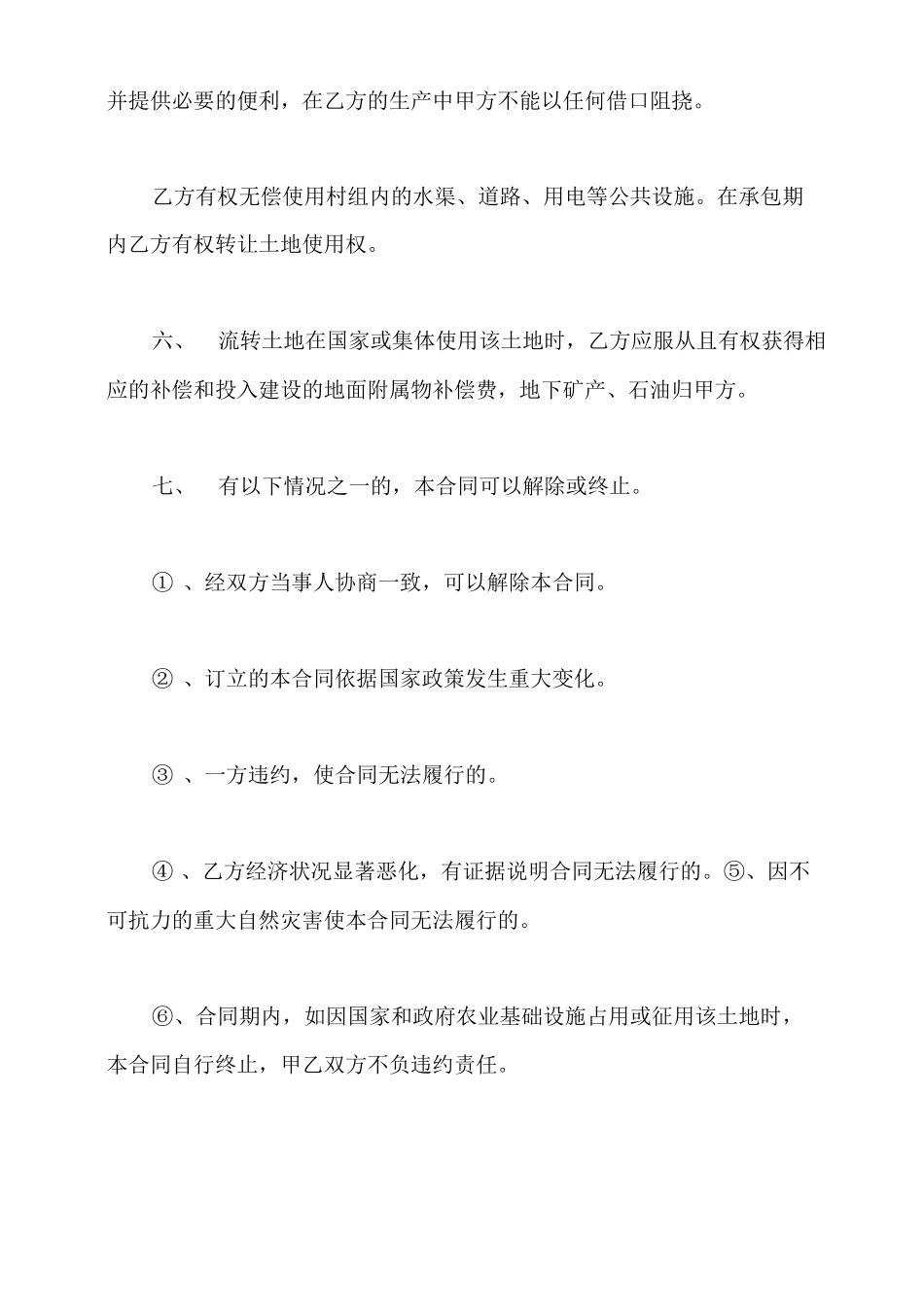 最新农村土地流转合同范本_第3页