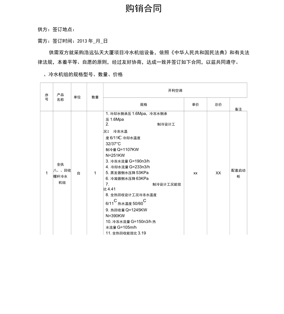 冷水机组合同_第1页