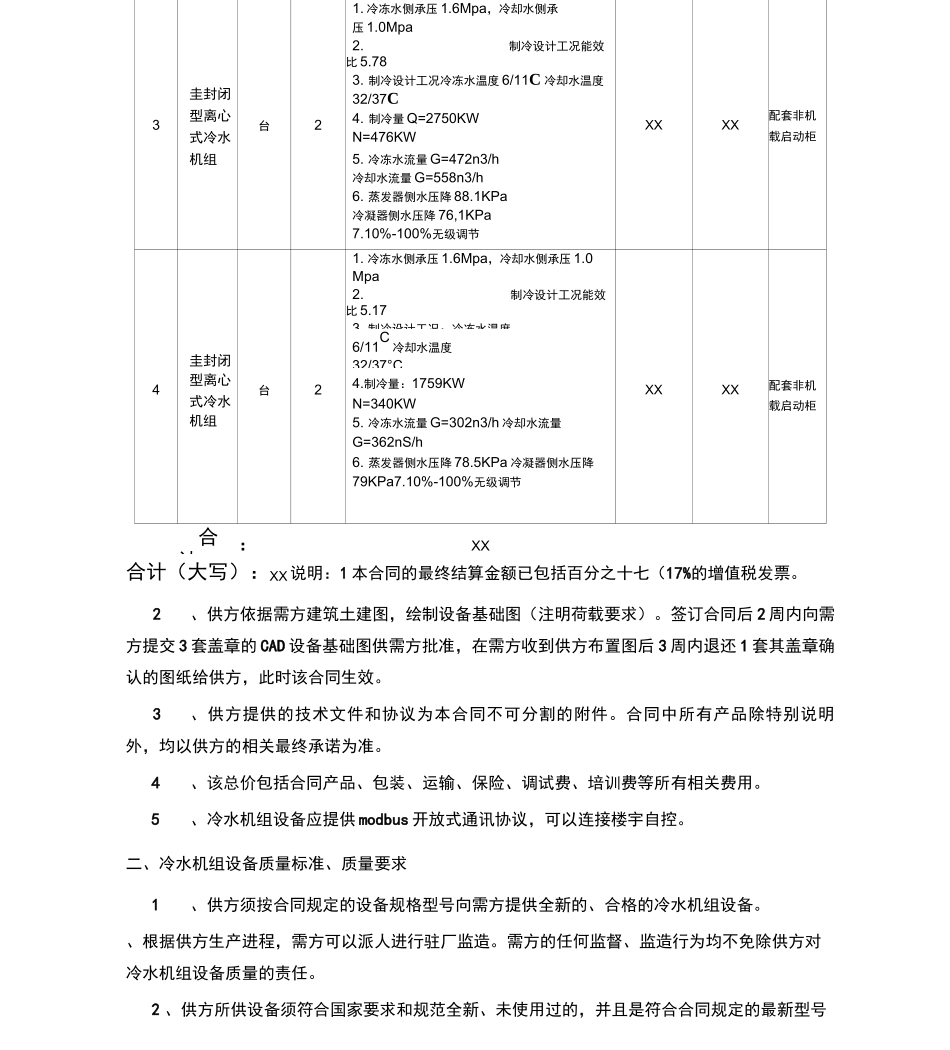冷水机组合同_第3页