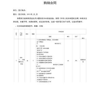 冷水机组合同