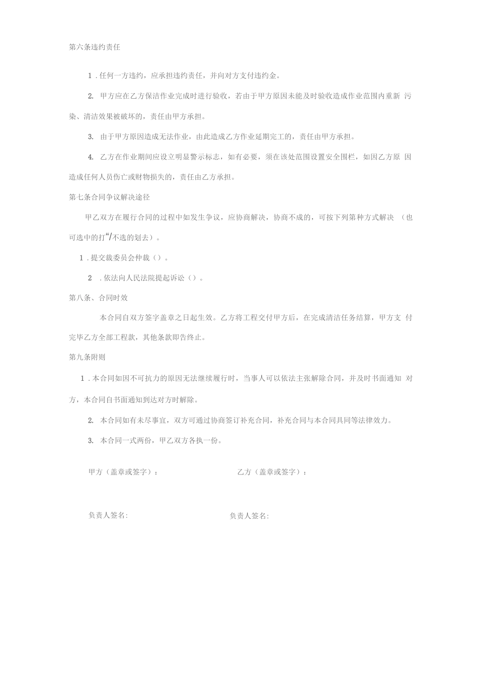 储油罐清洗合同_第2页