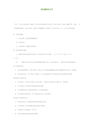 储油罐清洗合同