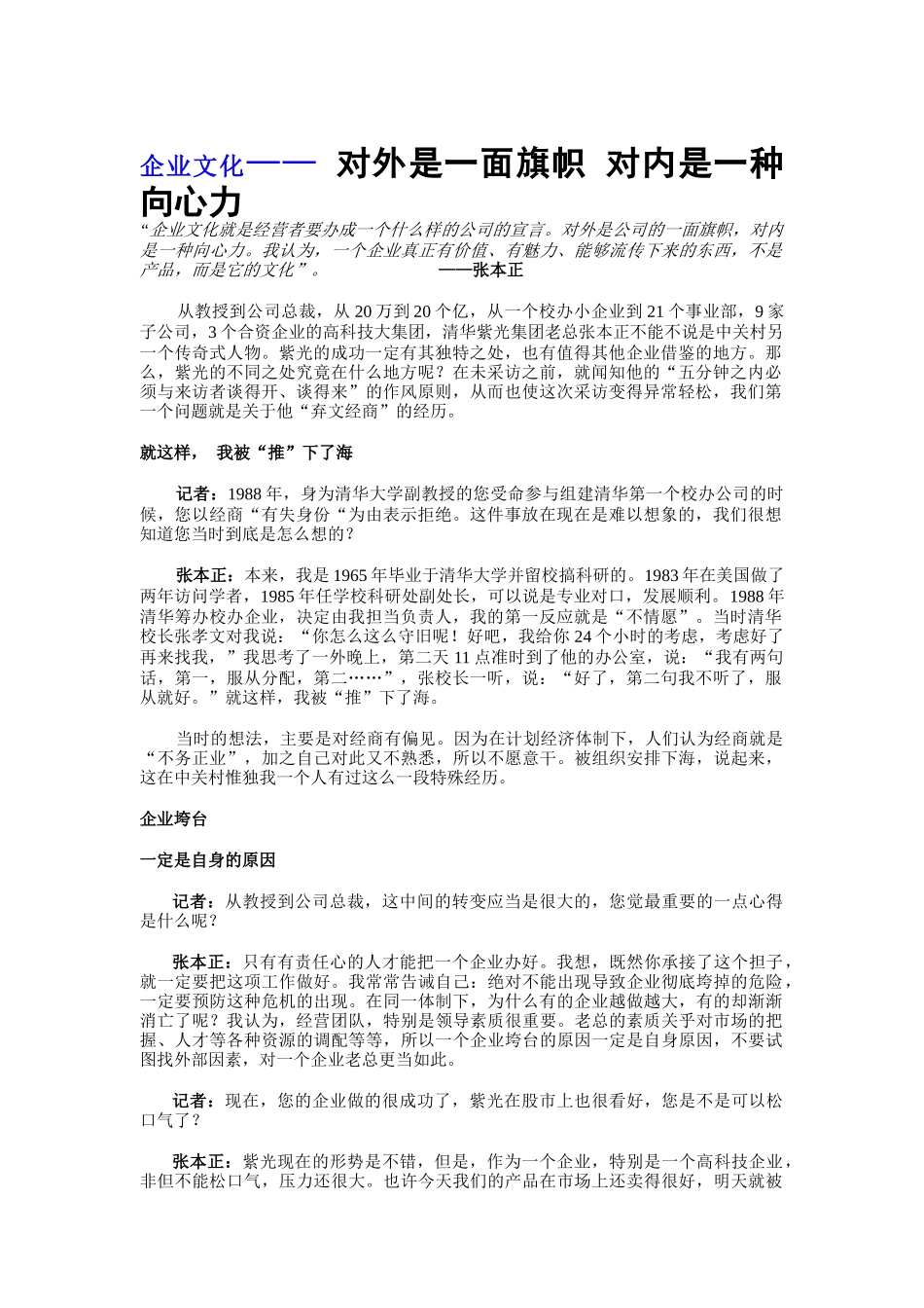 企业文化-对外是一面旗帜&对内是一种向心力_第1页