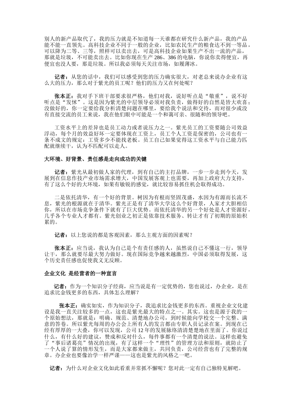 企业文化-对外是一面旗帜&对内是一种向心力_第2页