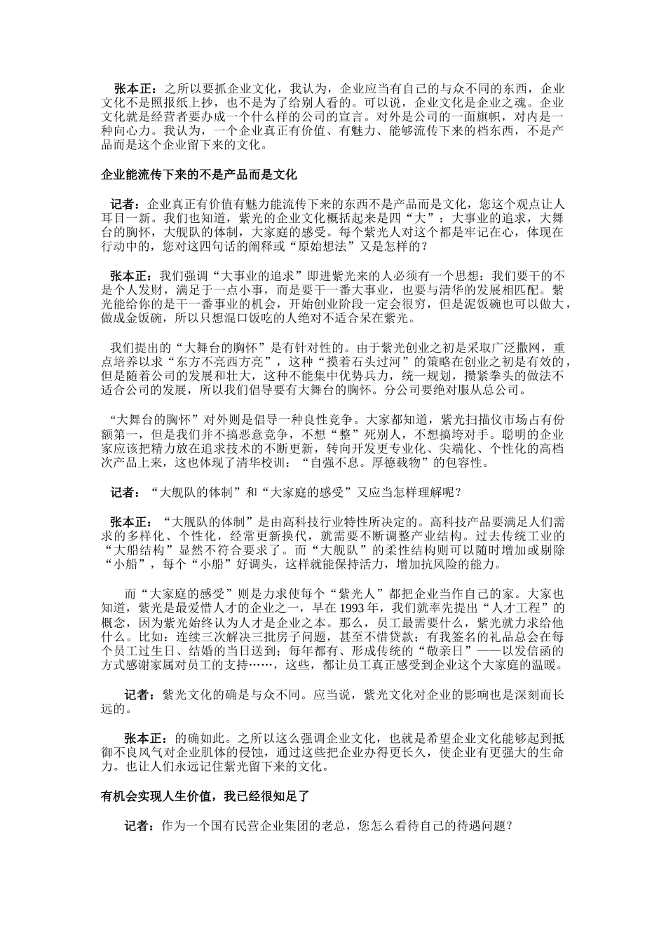 企业文化-对外是一面旗帜&对内是一种向心力_第3页