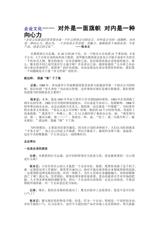 企业文化-对外是一面旗帜&对内是一种向心力