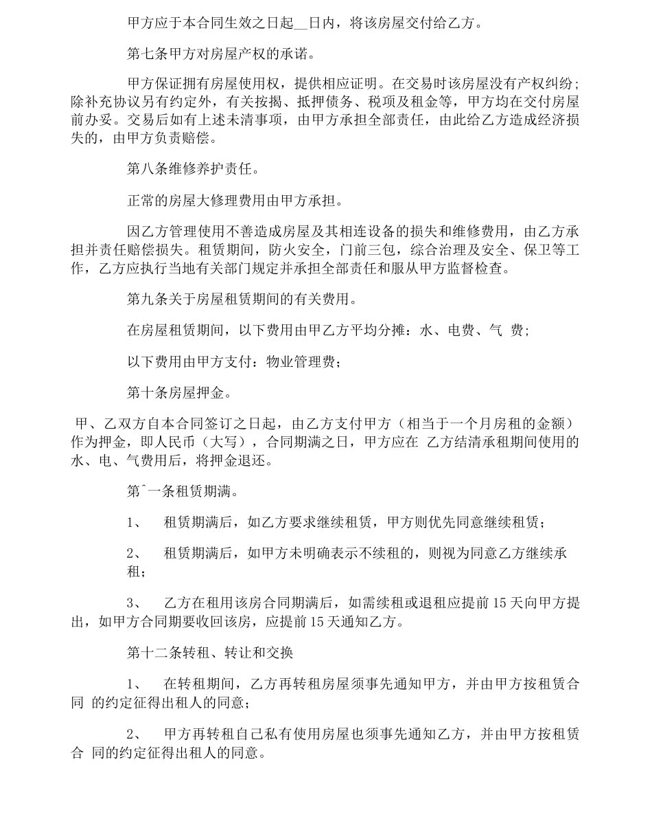 租房转租合同_第2页