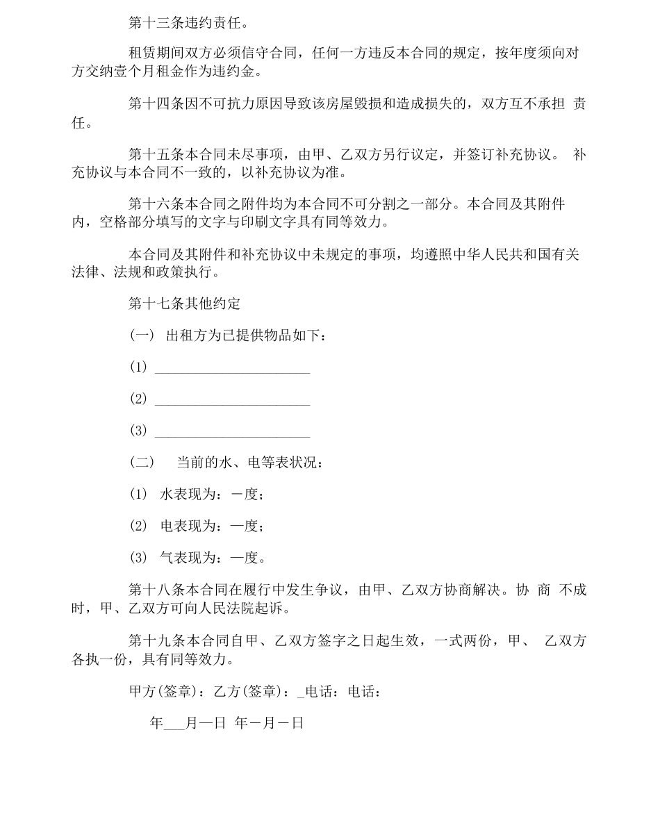 租房转租合同_第3页