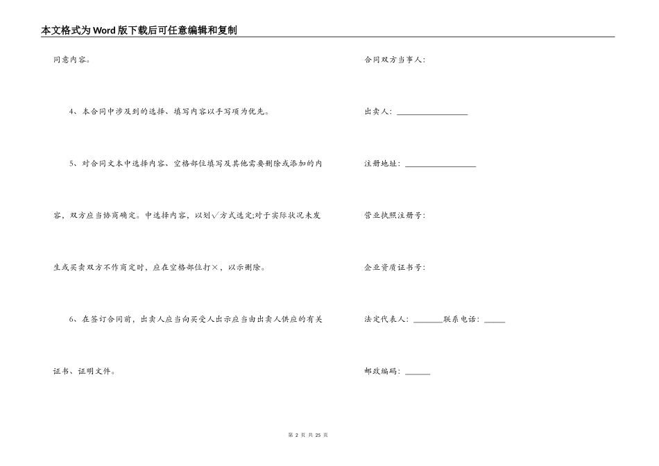 苍南购房合同书范本_第2页
