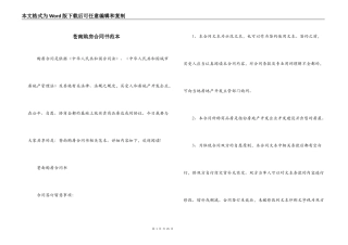 苍南购房合同书范本