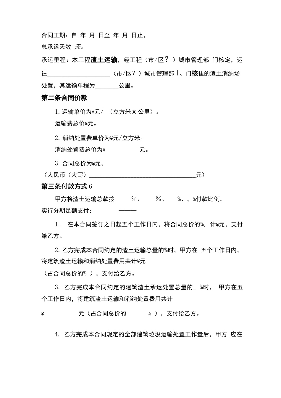 渣土运输合同范本协议书模板_第2页