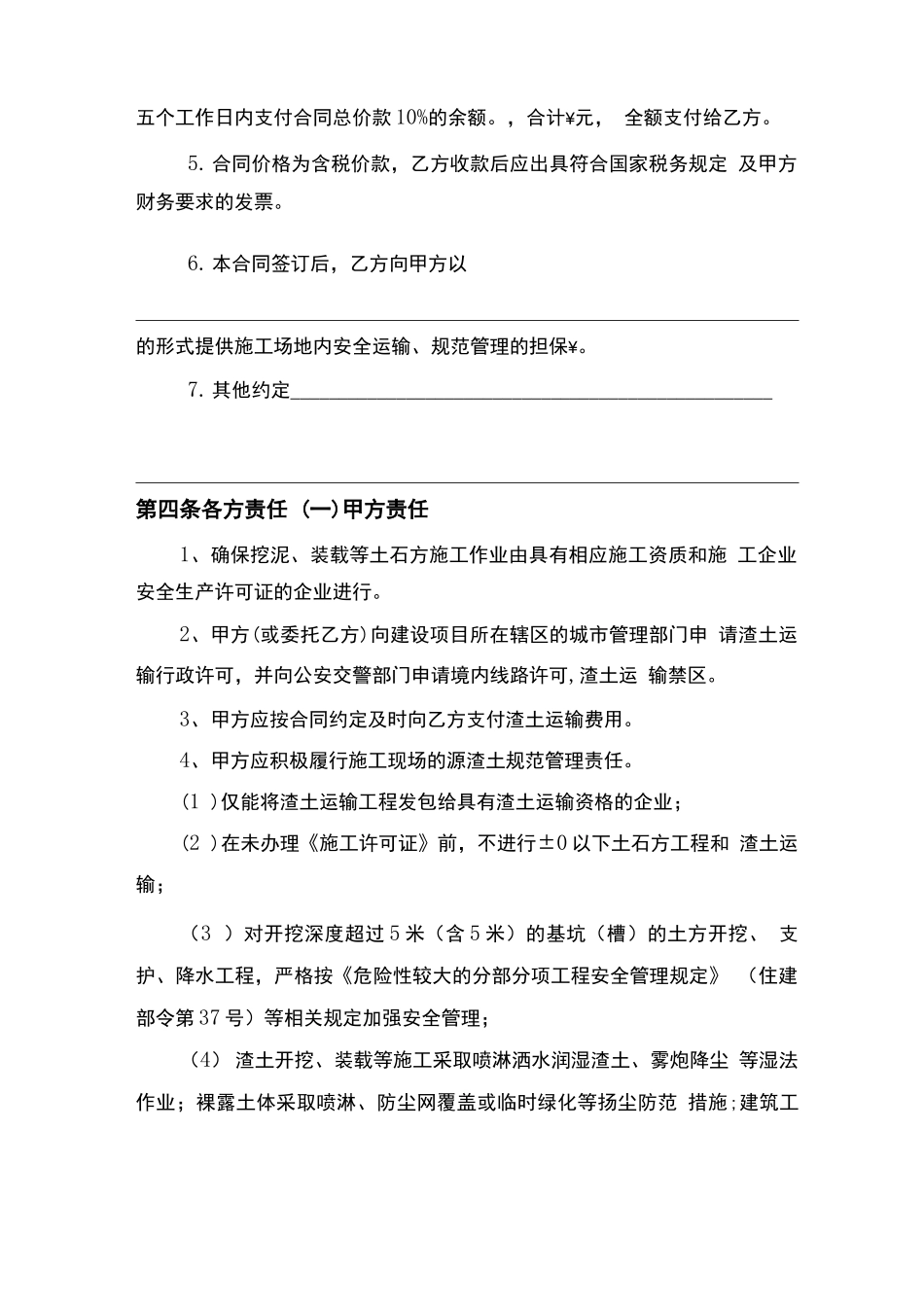 渣土运输合同范本协议书模板_第3页