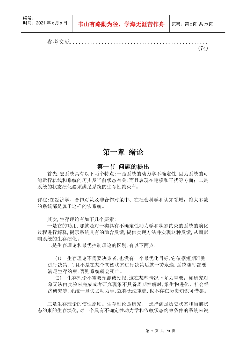 企业战略管理层次分析(1)_第2页
