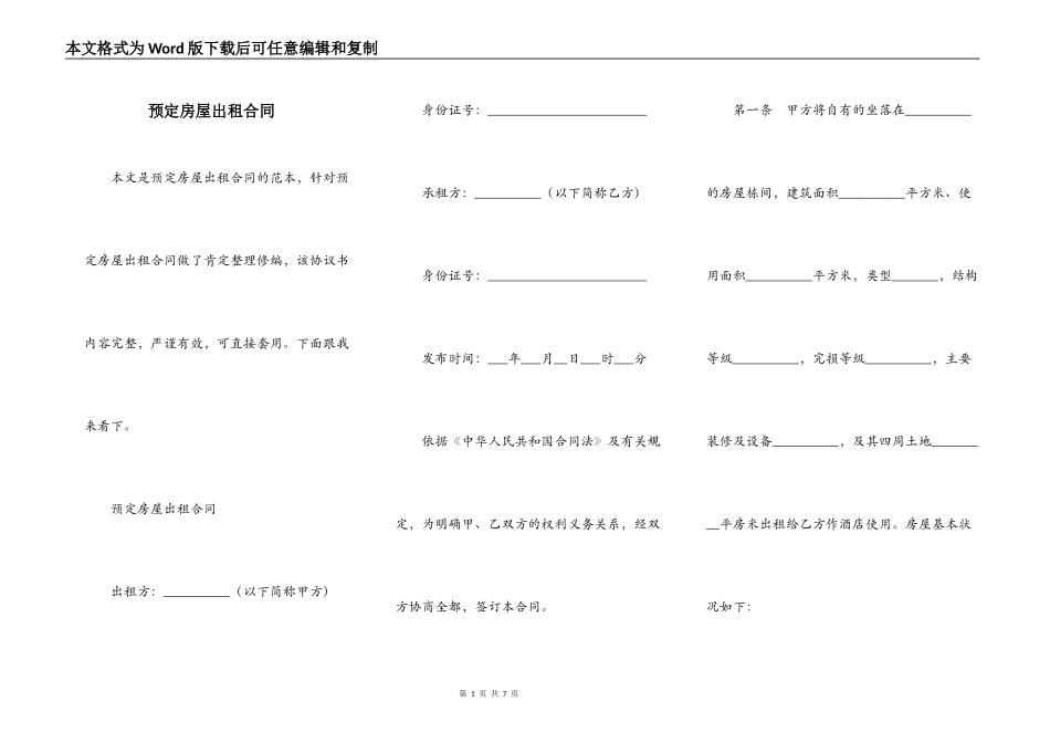 预定房屋出租合同_第1页