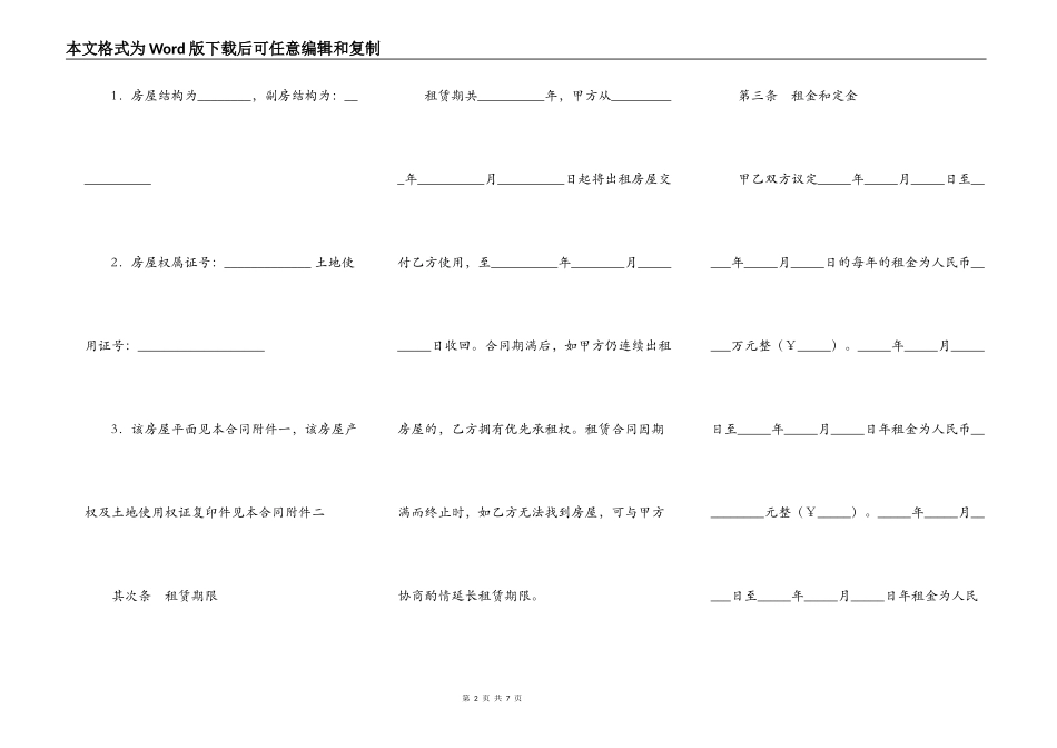 预定房屋出租合同_第2页