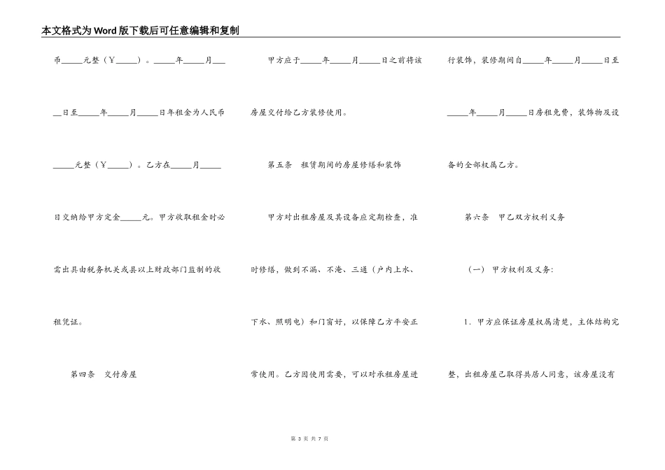 预定房屋出租合同_第3页