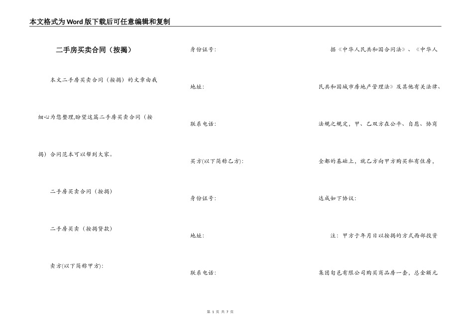 二手房买卖合同（按揭）_第1页