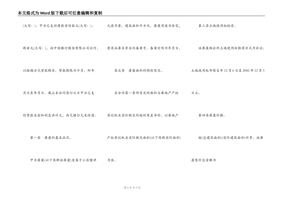 二手房买卖合同（按揭）_第2页