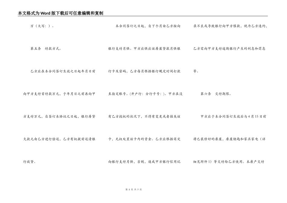二手房买卖合同（按揭）_第3页