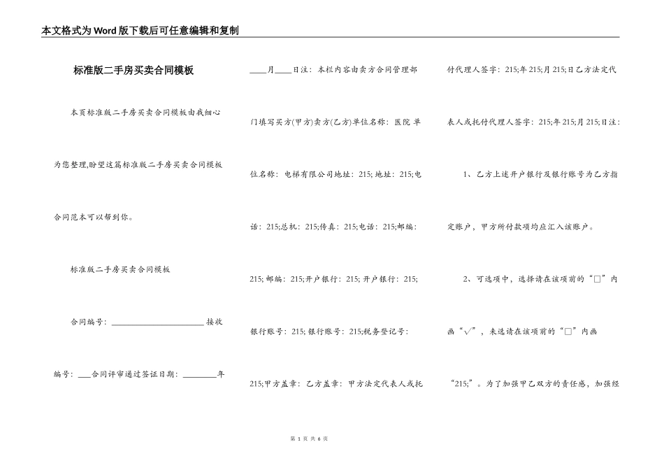 标准版二手房买卖合同模板_第1页