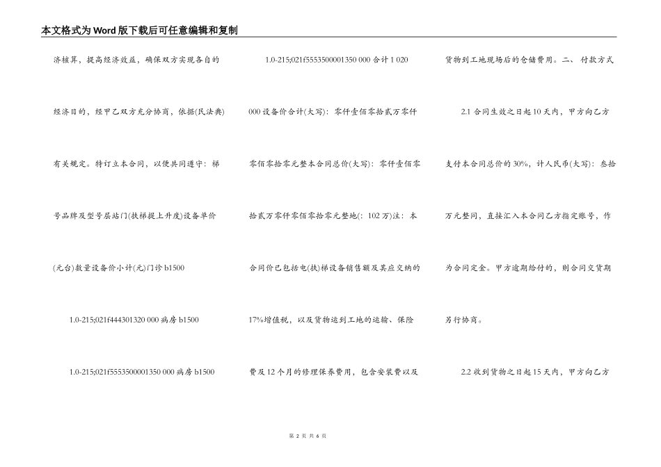 标准版二手房买卖合同模板_第2页