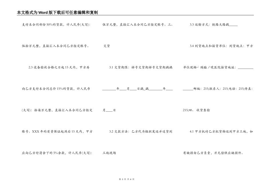 标准版二手房买卖合同模板_第3页