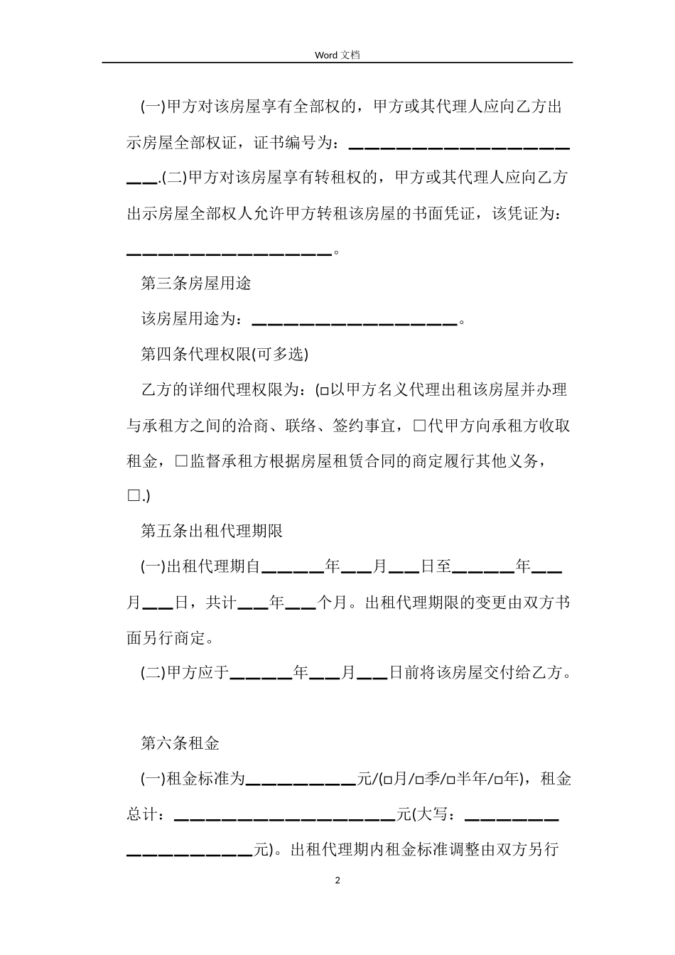 房屋出租代理合同模板_第2页
