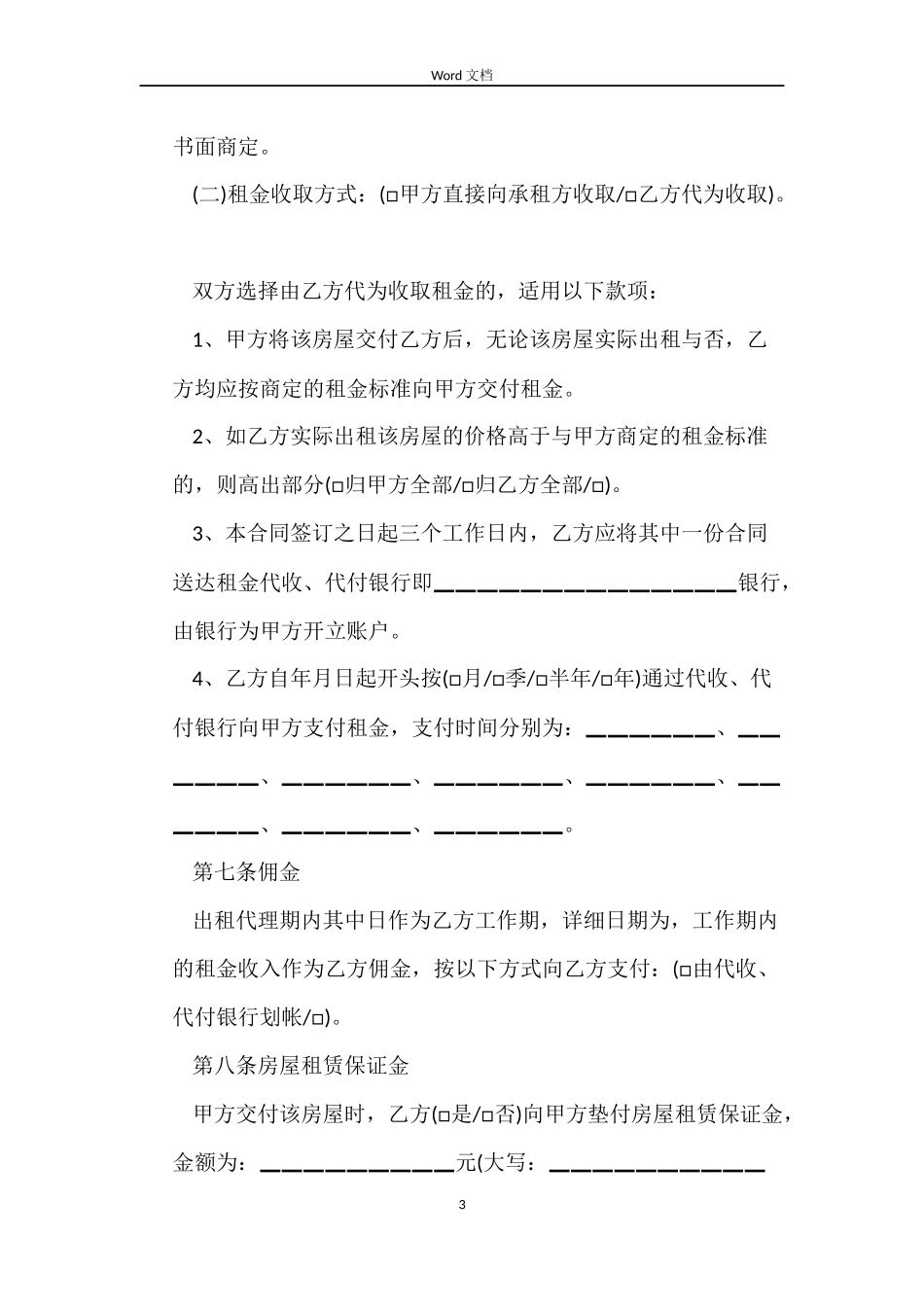 房屋出租代理合同模板_第3页