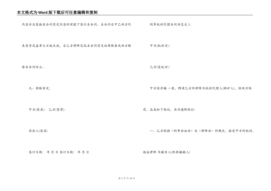 刑事委托代理合同书格式_第3页