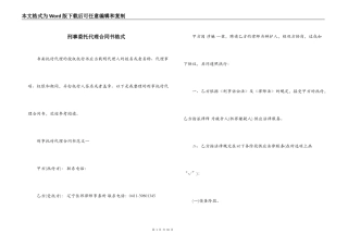 刑事委托代理合同书格式