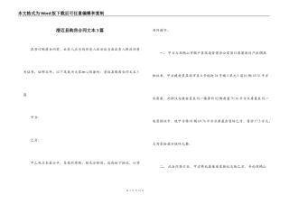 澄迈县购房合同文本3篇
