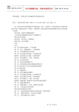 从过剩经济学到危机经济学